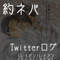 This is a pixiv picture whose title is 約ネバログ詰②.