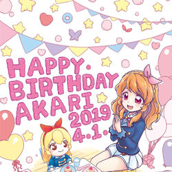 This is a pixiv picture whose title is あかりちゃんお誕生日おめでと～！！.