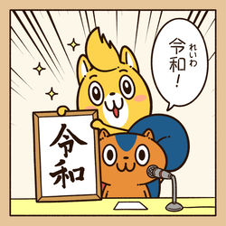 This is a pixiv picture whose title is アニワル　「新元号発表！」.