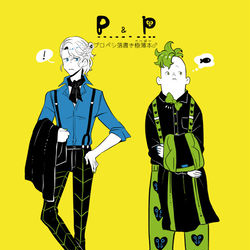 This is a pixiv picture whose title is 【腐】友人に捧げしプロペシペーパー♂.