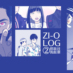 This is a pixiv picture whose title is ZIO②.