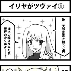 This is a pixiv picture whose title is イリヤがツヴァイ①.
