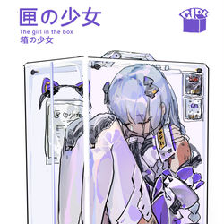 This is a pixiv picture whose title is 匣中人偶.