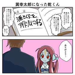 This is a pixiv picture whose title is 巽幸太郎になった乾くん.
