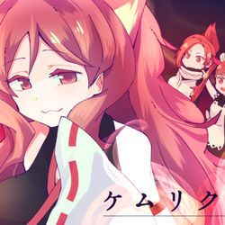 This is a pixiv picture whose title is ケムリクサ.
