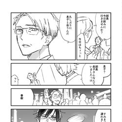 This is a pixiv picture whose title is 三十路リーマンが赤の他人にパパになってもらう話.