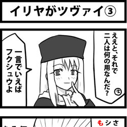 This is a pixiv picture whose title is イリヤがツヴァイ③.