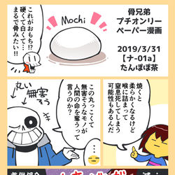 This is a pixiv picture whose title is 骨兄弟とおもち.