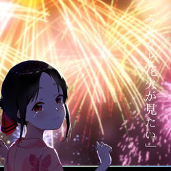 This is a pixiv picture whose title is 四宮 かぐや 花火.