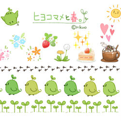 This is a pixiv picture whose title is ヒヨコマメと春。.