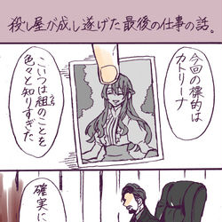 This is a pixiv picture whose title is 〈創作〉殺し屋が成し遂げた最後の仕事のはなし.