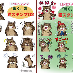 This is a pixiv picture whose title is 【LINEスタンプ】瞬くの猫スタンプ02＆03.