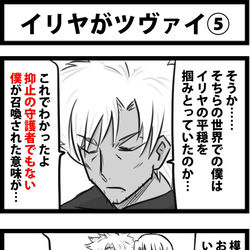This is a pixiv picture whose title is イリヤがツヴァイ⑤.