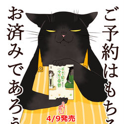 This is a pixiv picture whose title is デキる猫①発売されました！.