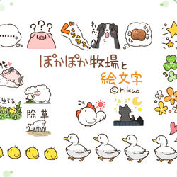 This is a pixiv picture whose title is ぽかぽか牧場と絵文字.