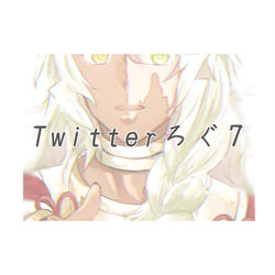 This is a pixiv picture whose title is Twitterろぐ7.