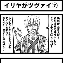 This is a pixiv picture whose title is イリヤがツヴァイ⑦.