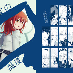 This is a pixiv picture whose title is 【5/3 スーパーるーしこ】新刊サンプル＆通販【女鯖ぐだ♀】.