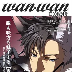 This is a pixiv picture whose title is 【PFLS】wan・wan EX特別号【青】.