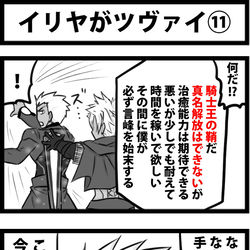 This is a pixiv picture whose title is イリヤがツヴァイ⑪.
