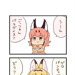 This is a pixiv picture whose title is けもフレわくわく4コマまんが「新着情報」.