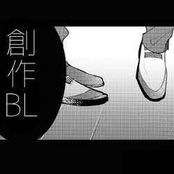 This is a pixiv picture whose title is 創作BL.