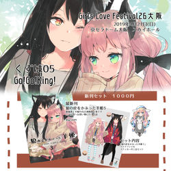 This is a pixiv picture whose title is 4/21GirlsLoveFestival-26大阪　お品書き.