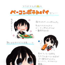 This is a pixiv picture whose title is ベーコンポテトパイ.