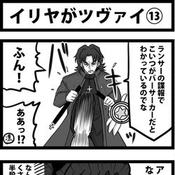 This is a pixiv picture whose title is イリヤがツヴァイ⑬.