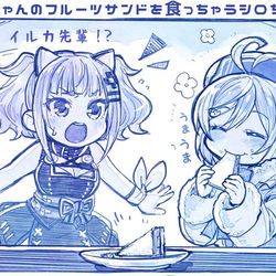 This is a pixiv picture whose title is 月ちゃんのフルーツサンドを食っちゃうシロちゃん.
