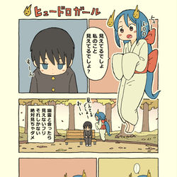 This is a pixiv picture whose title is ヒュードロガール01話.