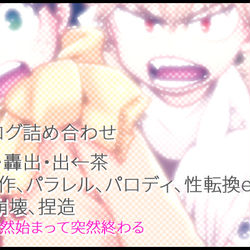 This is a pixiv picture whose title is 【腐向け】twitterろぐ19【注意】.