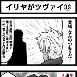 This is a pixiv picture whose title is イリヤがツヴァイ⑮.