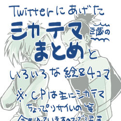 This is a pixiv picture whose title is シカテマ＋ＢＯＲＵＴＯ，ＮＡＲＵＴＯ漫画＆イラスト　.