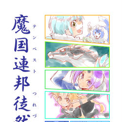 This is a pixiv picture whose title is 魔国連邦徒然.
