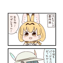 This is a pixiv picture whose title is けもフレわくわく4コマまんが「リスポーン」.