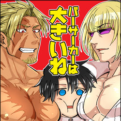 This is a pixiv picture whose title is 【ぐだ鯖本サンプル】バーサーカーは大きいね.