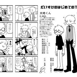 This is a pixiv picture whose title is 初めてTRPGをやったレポ漫画.