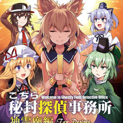 This is a pixiv picture whose title is 【こちら秘封探偵事務所 神霊廟編】.