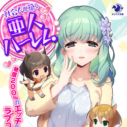 This is a pixiv picture whose title is 『社会人が築く亜人ハーレム (6)』.