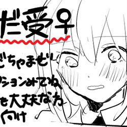 This is a pixiv picture whose title is ほぼぐだ♀受け詰め※キャプション読んでね.