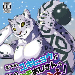 This is a pixiv picture whose title is けもケット新刊表紙.