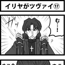 This is a pixiv picture whose title is イリヤがツヴァイ⑰.