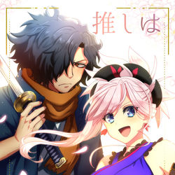 This is a pixiv picture whose title is 推しは世界一剣豪【COMIC1☆15,スパコミ承28】.