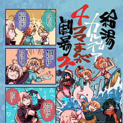 This is a pixiv picture whose title is 【SuperROOT4to5新刊】給湯カルデア4コマまんが劇場２.