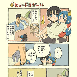 This is a pixiv picture whose title is ヒュードロガール04話.