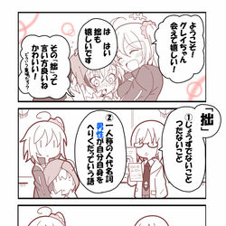 This is a pixiv picture whose title is ■FGO漫画「グレイちゃんは・・・」.