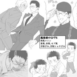 This is a pixiv picture whose title is 風受けまとめログ5（降風、景風、赤風、モブ風、分裂ざみ他捏造有！.