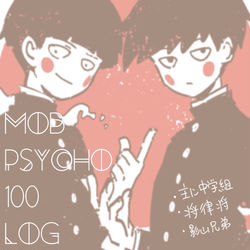 This is a pixiv picture whose title is モブサイログ.