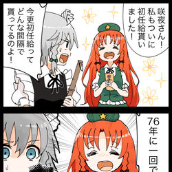 This is a pixiv picture whose title is 【四コマ】初任給に喜ぶ美鈴の四コマ.
